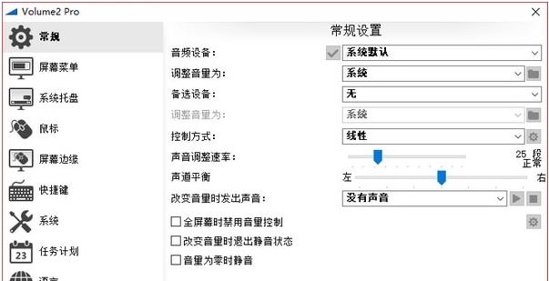 Volume2 Pro中文绿色版 v1.1.8.462