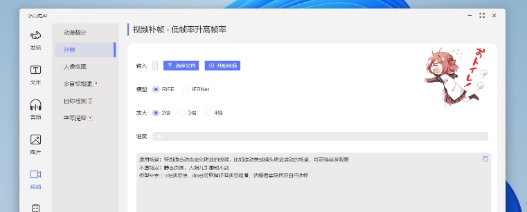 小白兔AI64位聚合版 v2.2.4