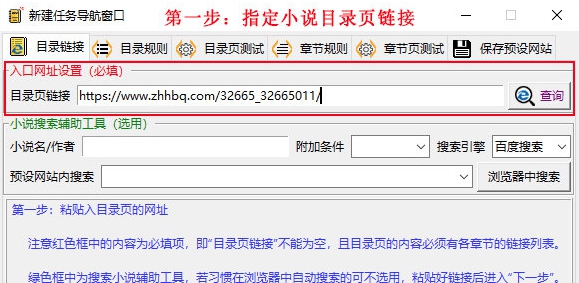 小说规则下载器 v3.0.5 小说规则下载器 v3.0.5