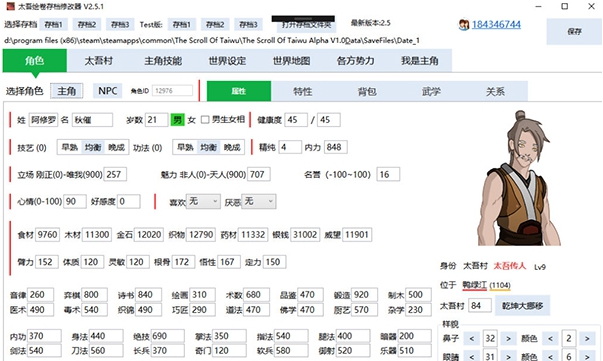 太吾绘卷存档修改器 v2.8 太吾绘卷存档修改器 v2.8