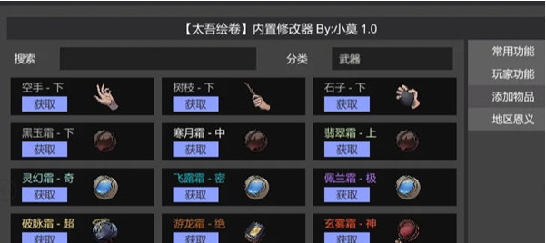 太吾绘卷小莫内置修改器 v1.6 太吾绘卷小莫内置修改器 v1.6