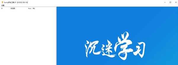 Sunny抓包工具 v2.2