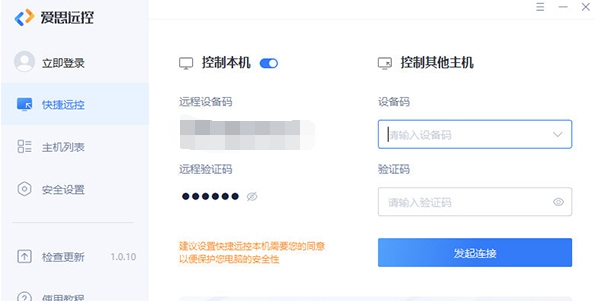 爱思远控 v1.0.13 爱思远控 v1.0.13