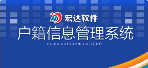 户籍信息管理系统 v1.3 户籍信息管理系统 v1.3