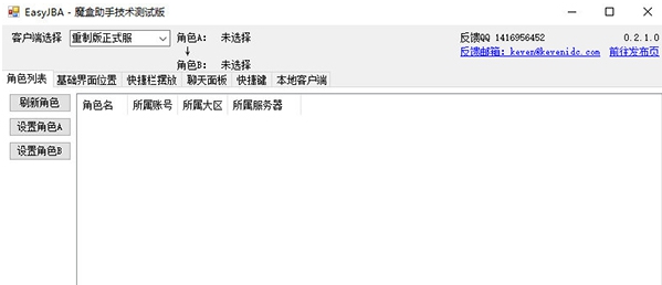 剑网三魔盒助手 v0.2.1.7 剑网三魔盒助手 v0.2.1.7