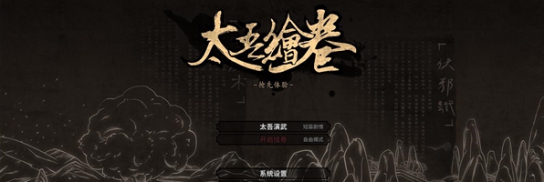 太吾绘卷捏人助手MOD v1.80 太吾绘卷捏人助手MOD v1.80