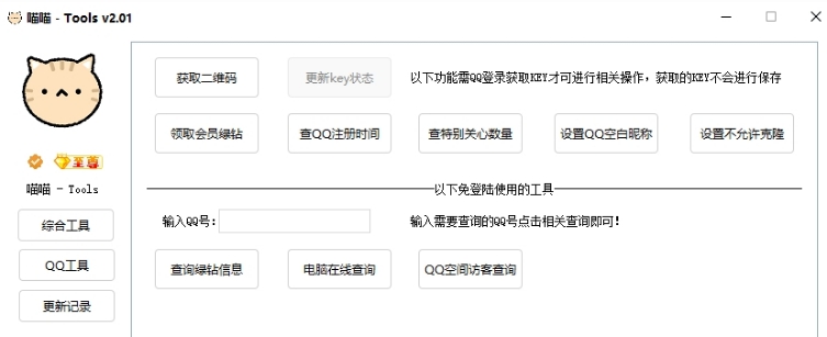 喵喵-Tools电脑PC端 v2.04 喵喵-Tools电脑PC端 v2.04