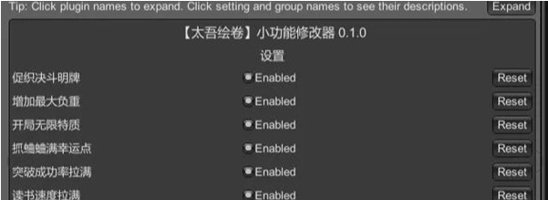 太吾绘卷小功能修改器 v0.1.4