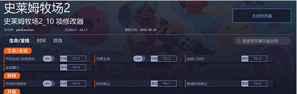 史莱姆牧场2修改器 v0.1.5