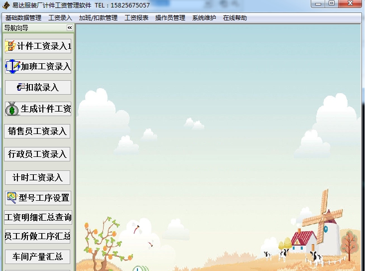 易达服装厂计件工资管理软件 v33.4.15 易达服装厂计件工资管理软件 v33.4.15