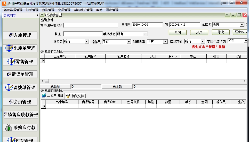 通用医药保健品批发零售管理软件 v36.4.9