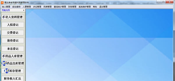 易达养老院福利院管理软件 v30.6.6 易达养老院福利院管理软件 v30.6.6