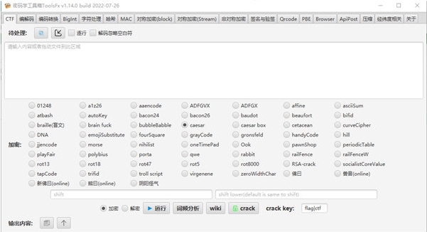 密码学工具箱 v1.14.5 密码学工具箱 v1.14.5