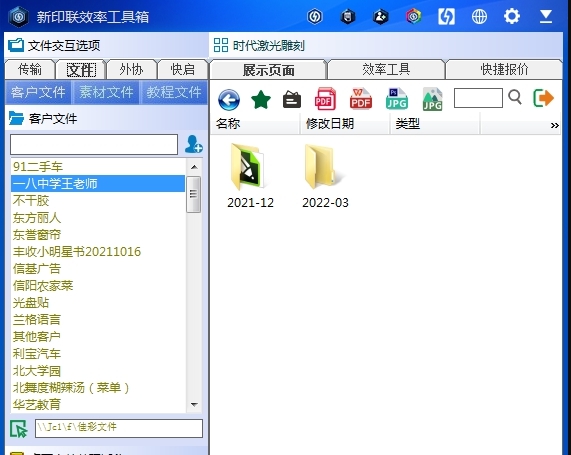 新印联效率工具箱软件 v3.2.13 新印联效率工具箱软件 v3.2.13