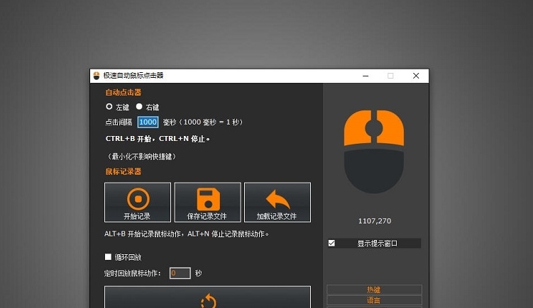极速自动鼠标点击器 v1.5 极速自动鼠标点击器 v1.5