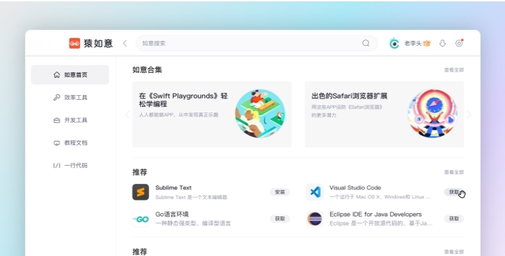 猿如意电脑版 v0.1.11 猿如意电脑版 v0.1.11