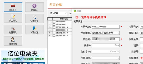 亿位电票夹 v1.5 亿位电票夹 v1.5