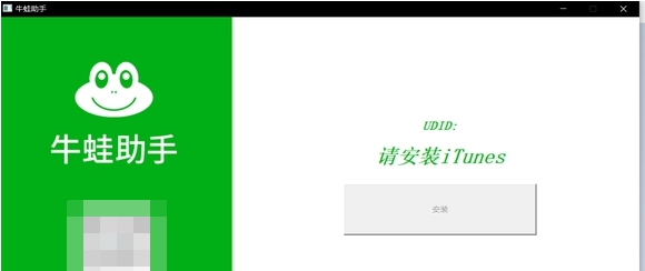 牛蛙助手电脑版 v2.77