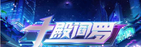 魔兽争霸3十殿阎罗 v4.9.10