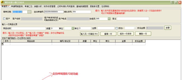 易达餐饮收银小票打印软件 v33.0.12 易达餐饮收银小票打印软件 v33.0.12