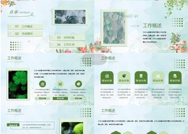 绿色小清新商务汇报PPT模板 v2.41 绿色小清新商务汇报PPT模板 v2.41