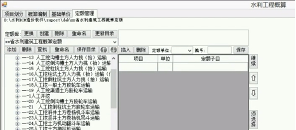 水利BIM造价 v1.3 水利BIM造价 v1.3