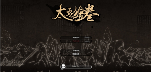 太吾绘卷直接出售战利品MOD v1.86 太吾绘卷直接出售战利品MOD v1.86