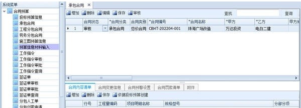 工程项目管理PMS v2.6