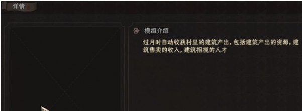 太吾绘卷过月自动收获建筑MOD v3.7