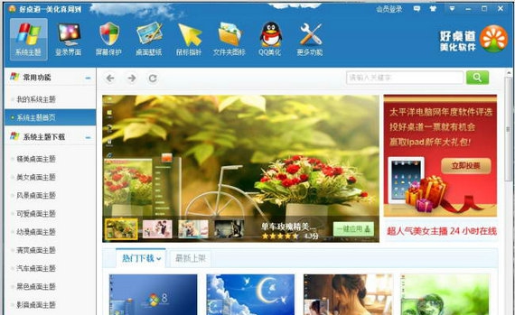 好桌道美化软件2013 v3.4.17.422 好桌道美化软件2013 v3.4.17.422