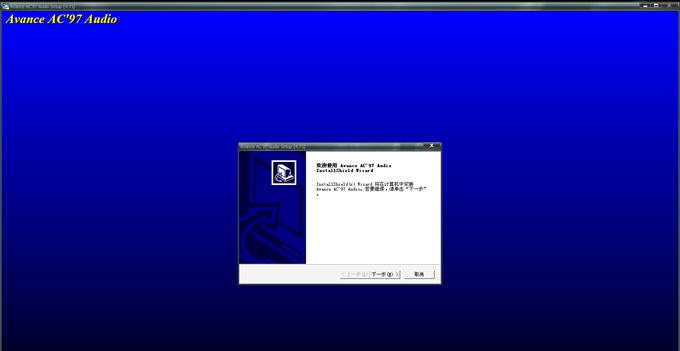 ac97声卡驱动免费 v5.55 ac97声卡驱动免费 v5.55