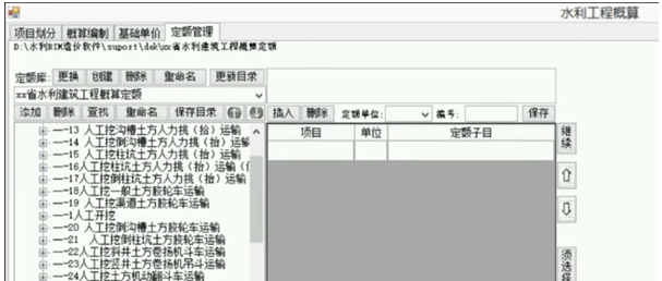 水利BIM造价插件 v1.2 水利BIM造价插件 v1.2