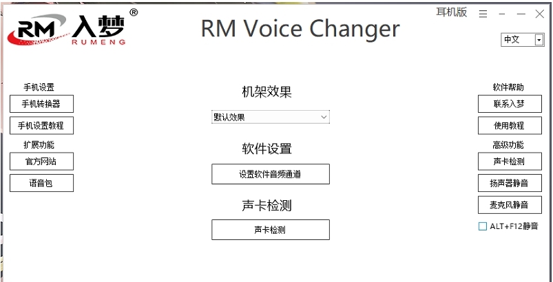 入梦音频变声器 v34.9 入梦音频变声器 v34.9