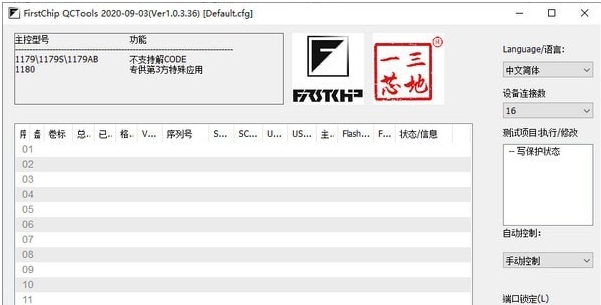 FirstChip QCTools v1.0.3.40
