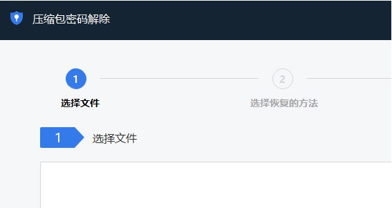 压缩包密码恢复工具 v2022.14 压缩包密码恢复工具 v2022.14