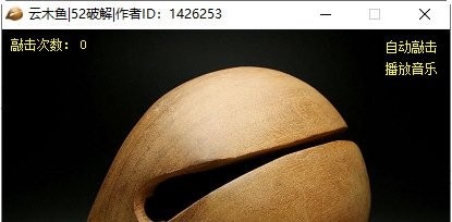 云木鱼 v1.3 云木鱼 v1.3