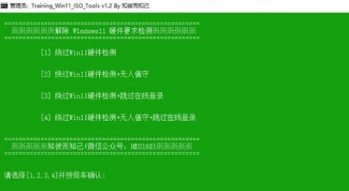 Training Win11 ISO Tools v1.7