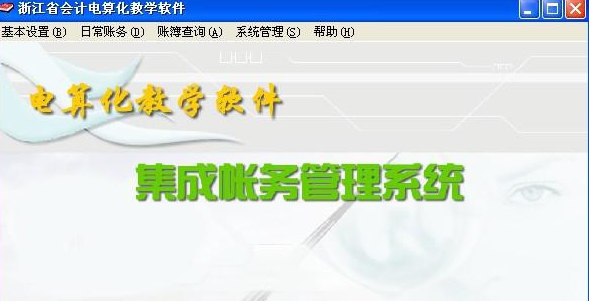 天顿会计电算化软件 v2026 天顿会计电算化软件 v2026