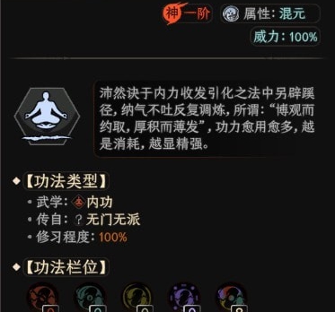 太吾绘卷3倍内力沛然决MOD v2.87 太吾绘卷3倍内力沛然决MOD v2.87