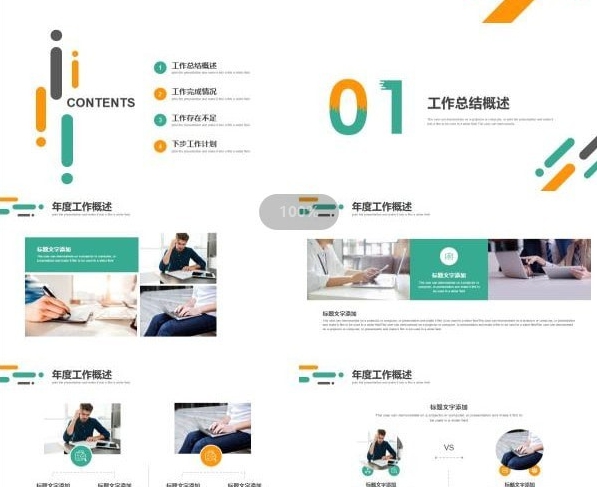极简绿橙斜线部门年终工作总结PPT模板 v2.77 极简绿橙斜线部门年终工作总结PPT模板 v2.77
