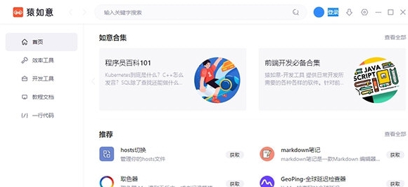 猿如意 v0.1.13 猿如意 v0.1.13