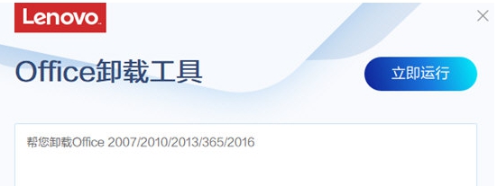 联想office卸载工具 v4.29