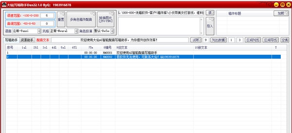 大仙写稿配音助手 v22.5 大仙写稿配音助手 v22.5