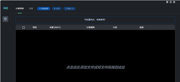 集阅影片拆分 v1.4