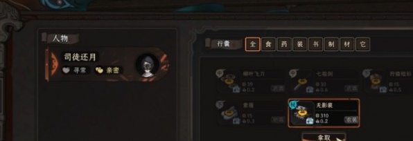 太吾绘卷直接拿NPC物品MOD v2.44 太吾绘卷直接拿NPC物品MOD v2.44