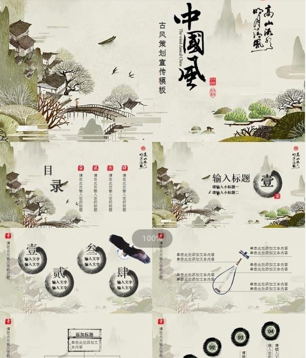 水墨山水国画古典国风PPT模板 v2.35 水墨山水国画古典国风PPT模板 v2.35