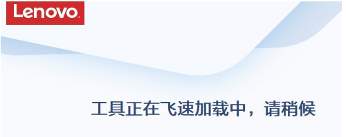 联想Windows USB修复工具 v1.30