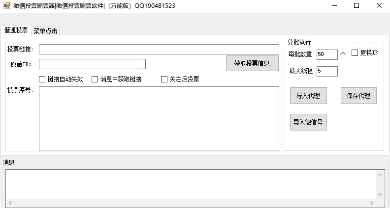 微盾拉票小助手 v1.11 微盾拉票小助手 v1.11