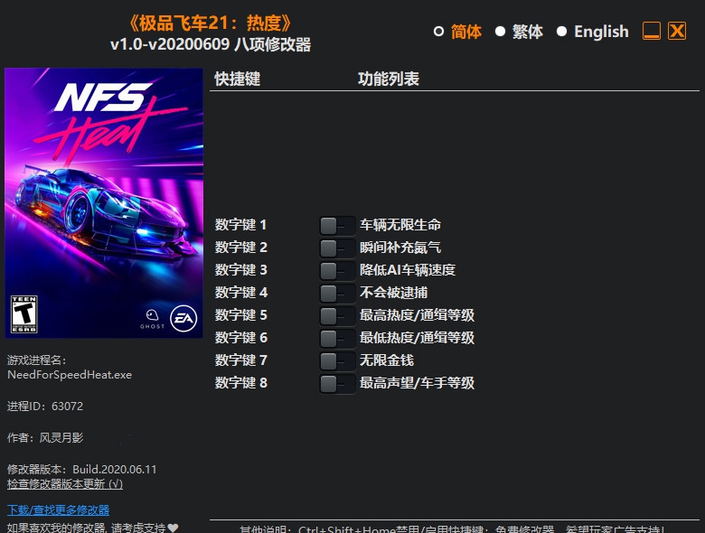 极品飞车21热度八项修改器风灵月影版 v1.90 极品飞车21热度八项修改器风灵月影版 v1.90