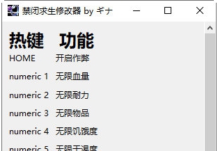 禁闭求生修改器 v2026 禁闭求生修改器 v2026
